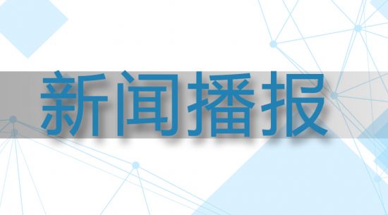 稀土高新區(qū)工會(huì)大力推動(dòng)“ 五三三”工作機(jī)制，全面提升廠務(wù)公開(kāi)民主管理工作提質(zhì)增效